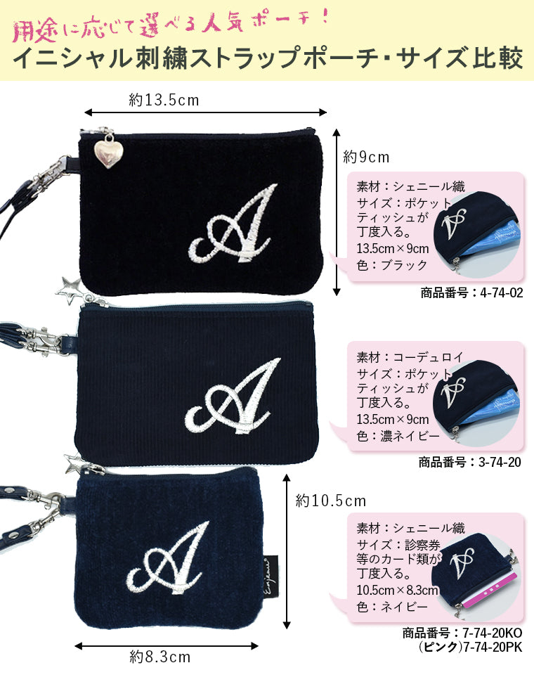 選べるイニシャル ストラップポーチ コーデュロイ 小物入れ