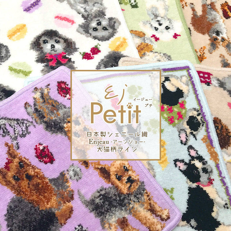 ダックス柄 日本製 シェニール織 ミニハンカチ17cm