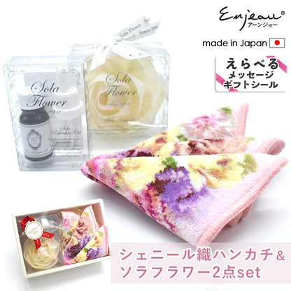 スイートローズ 日本製 シェニール織ハンカチ＆ソラフラワー＆香るオイルセット ギフトセット