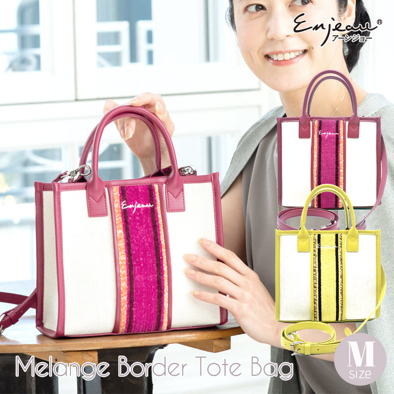 軽量 Mサイズ 2way トートバッグ ショルダーバッグ メランジボーダー  Enjeau アーンジョー