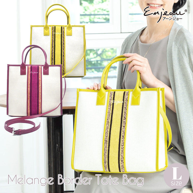 軽量 Lサイズ 2way トートバッグ ショルダーバッグ メランジボーダー  Enjeau アーンジョー