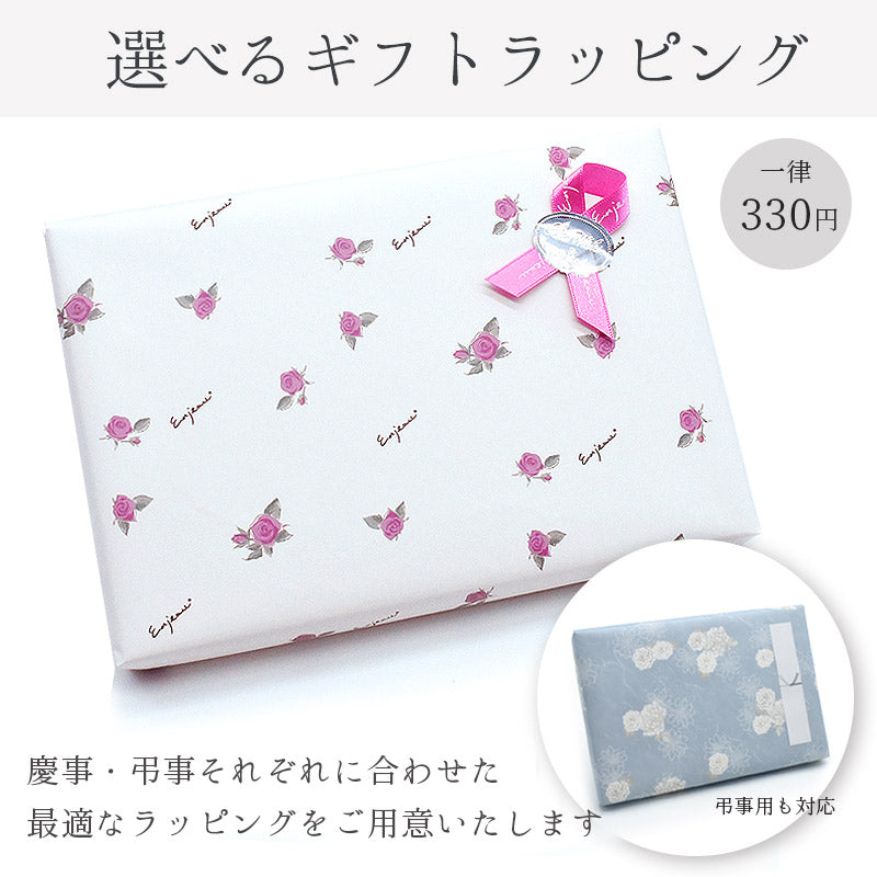 有料ギフトラッピング
