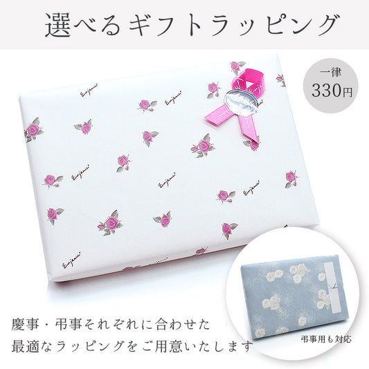 有料ギフトラッピング