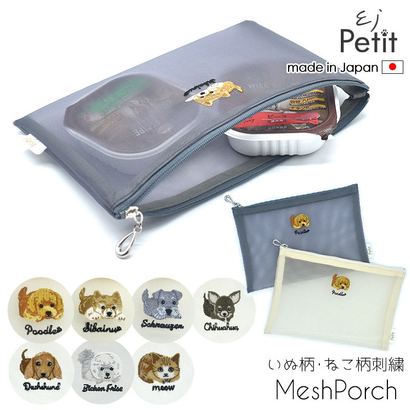 日本製 犬柄刺繍 メッシュ フラットポーチ プードル シュナウザー 柴犬 ビションフリーゼ Enjeau アンジョー