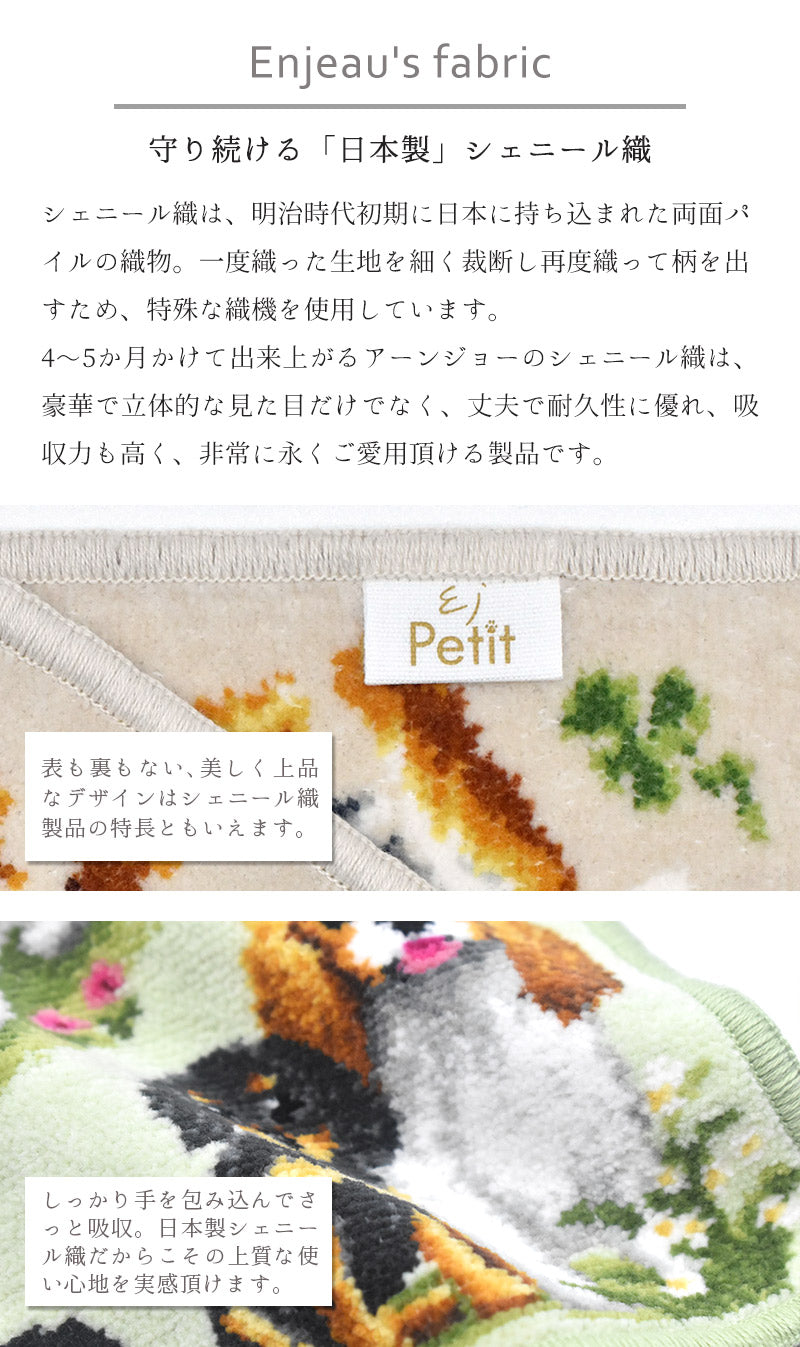 日本製 柴犬 豆柴 シェニール織 ハンカチ 23cm EjPetit pairs series