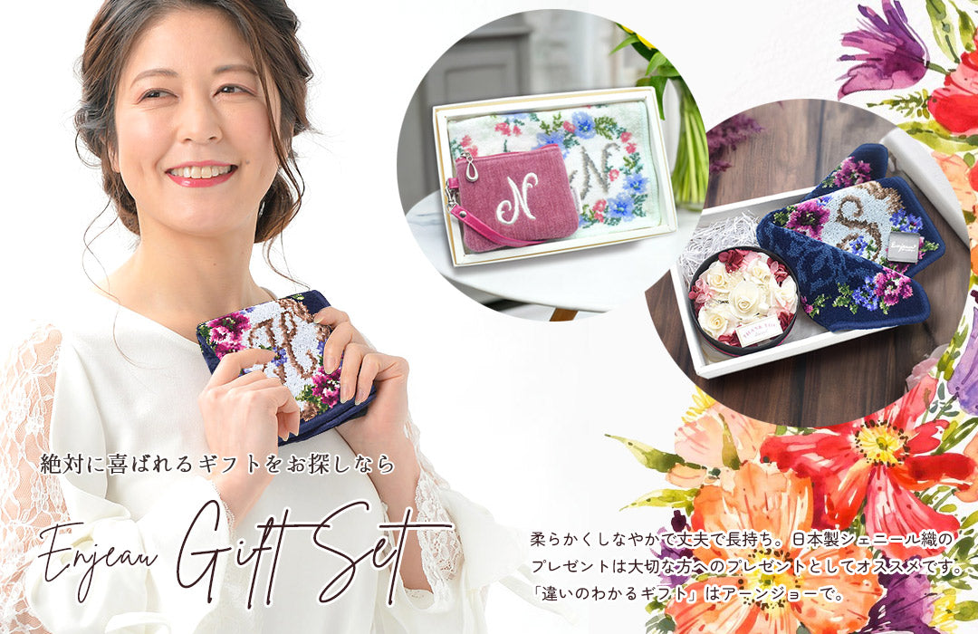 日本製シェニール織のアーンジョー Enjeau ハンカチ・小物・ギフト