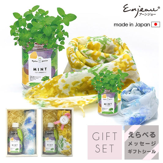 日本製 UV対策 ショール ＆ ミント 栽培キット ギフトセット ストール 紫外線カット ラッピング済み