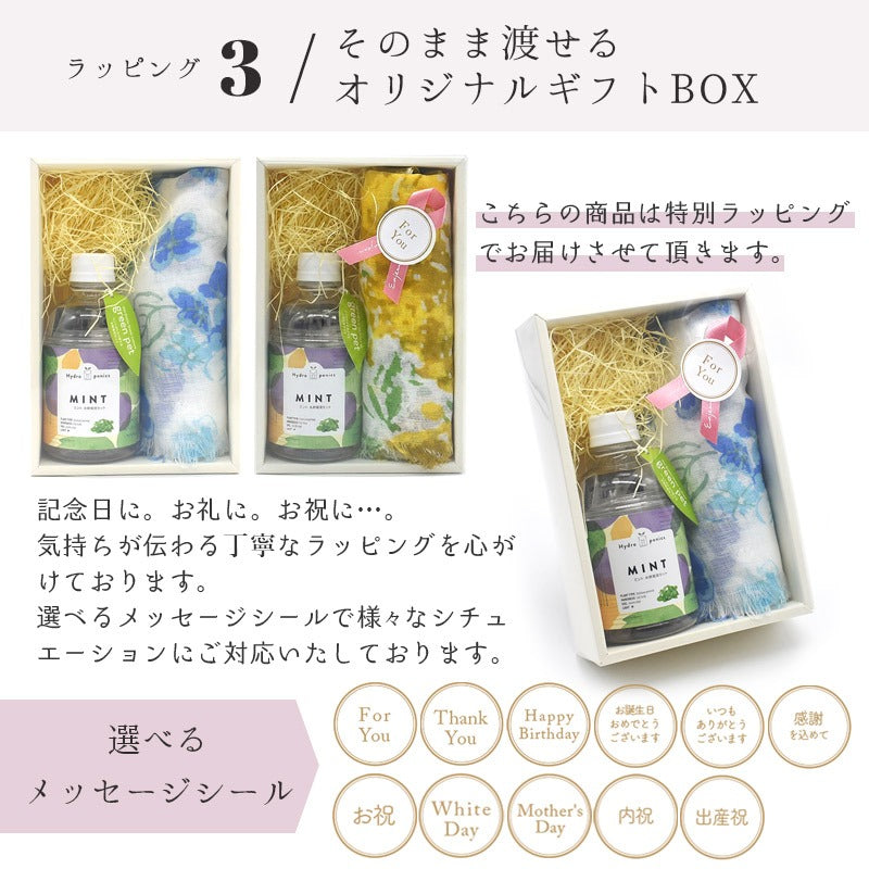 日本製 UV対策 ショール ＆ ミント 栽培キット ギフトセット ストール 紫外線カット ラッピング済み