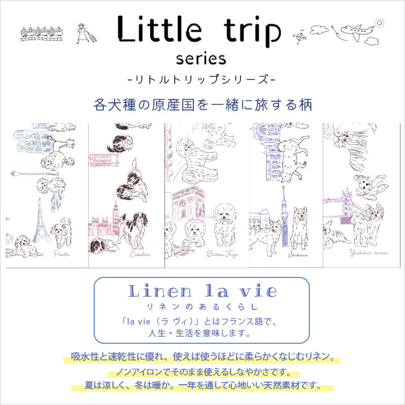 Linen la vie(リネン ラ・ヴィ)：日本製 ビションフリーゼ リネン ハンカチ LittleTrip 麻100% 大判 44cm