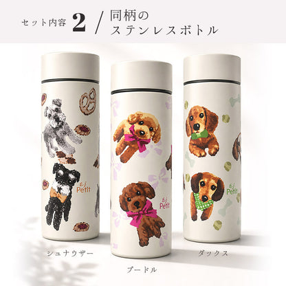 選べる 犬柄 ハンカチ＆水筒 ギフトセット 真空二重構造 ステンレス シェニール織 プードル シュナウザー ダックス Enjeau アーンジョー