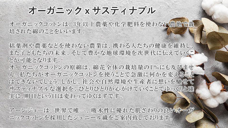 日本製 オーガニックコットン100% シェニール織 タオルハンカチ チェックハンカチ 無染色 無着色 Reafeel レアフィール Enjeau アーンジョー