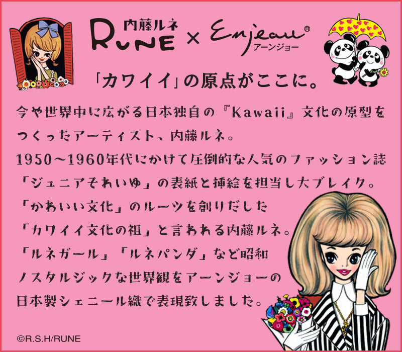 RUNE【内藤ルネ × アーンジョー】レモンと少女  日本製  シェニール織 ハンカチ 2155