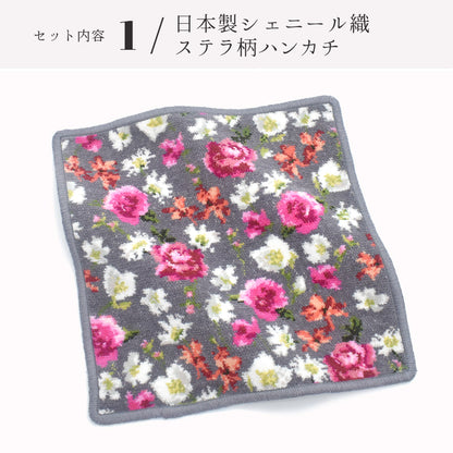日本製 ステラ柄 シェニール織 ハンカチ ストラップミニポーチ ギフトセット ラッピング済み Enjeau 母の日