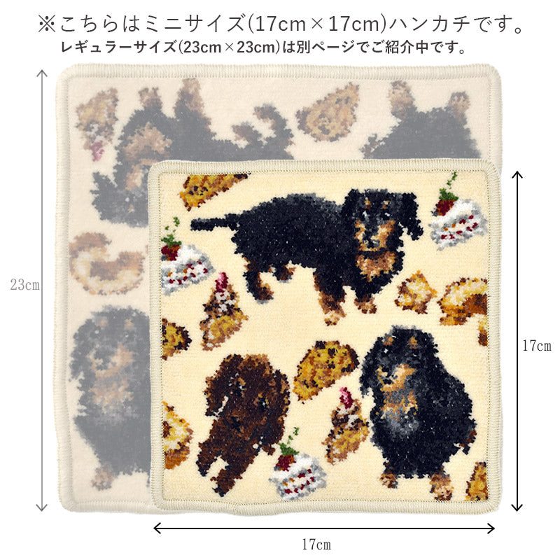 日本製 犬猫柄 ダックス 17cm 綿100% ミニハンカチ タオルハンカチ