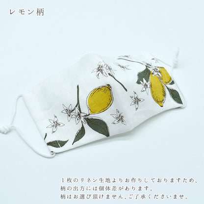 フルーツ柄 リネン100% 布マスク 日本製